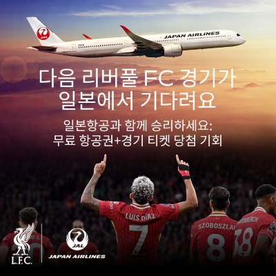 출처=JAL. Liverpool FC even image