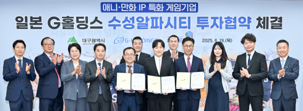 대구시와 대구경북경제자유구역청(청장 김병삼)은 일본 IP 특화 게임 퍼블리싱 기업인 G홀딩스(대표 이준구)와 19일(목) 대구시청 동인청사에서 수성알파시티 내 외국인투자(FDI) 업무협약(MOU)을 체결했다. (사진제공=대구시)
