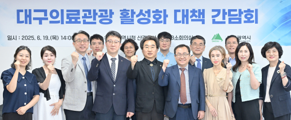 대구시는 고부가가치를 창출하는 의료관광 활성화를 위해 6월 19일, 홍성주 경제부시장 주재로 산격청사 회의실에서 관련 기관과 전문가가 참여한 간담회를 개최했다. (사진제공=대구시)