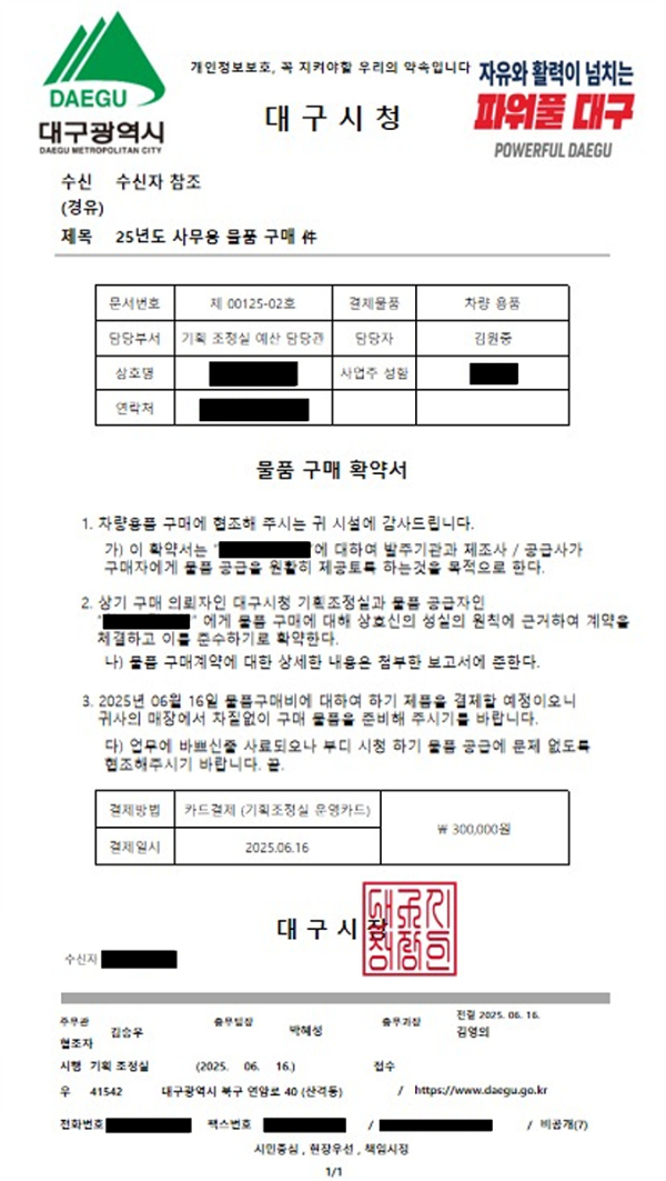 위조공문 (사진=대구시)