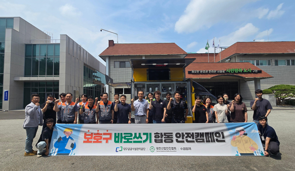 대구공공시설관리공단 재난안전처는 지난 17일 서부사업소와 함께 안전업무 담당자, 현장 직원 및 수급업체 직원을 대상으로 ‘보호구 바로쓰기 합동 안전캠페인’을 개최했다. (사진제공=대구공공시설관리공단)