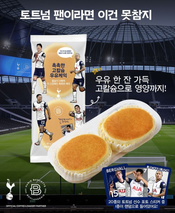(사진제공/SPC파리바게뜨)