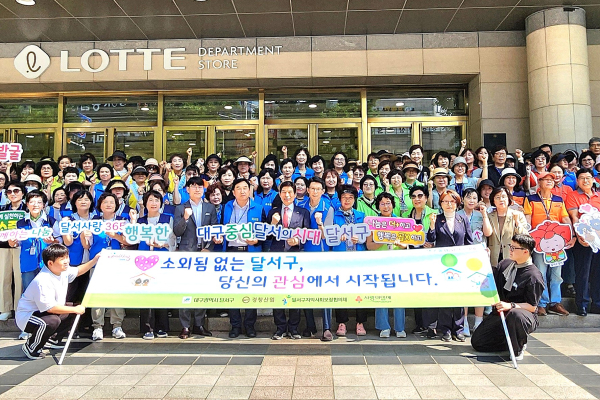 달서구는 지난 18일 롯데백화점 상인점 일대에서 경창산업 봉사단, 롯데백화점 상인점(점장 장윤석), 23개 동 지역사회보장협의체 위원 등 130여 명과 함께 복지사각지대 발굴을 위한 합동 홍보 캠페인을 실시했다. (사진제공=달서구)
