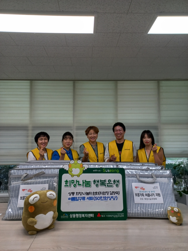 상동 지역사회보장협의체(위원장 김정숙)는 17일, 호국보훈의 달을 맞아 관내 국가보훈대상자 본인 및 유가족 8세대에 여름 침구류 세트를 전달했다. (사진제공=수성구)