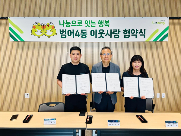 대구시 수성구 범어4동에 위치한 국밥생각 범어경신점(대표 홍장우)은 지난 18일, 범어4동 희망나눔위원회(위원장 안삼문), 범어4동 행정복지센터(동장 박정희)와 ‘범어4동 이웃사랑 나눔’ 협약을 체결했다. (사진제공=수성구)
