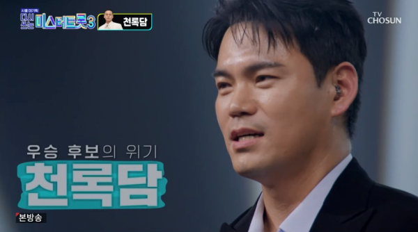 이미지 = TV조선 ‘사랑의 콜센타 세븐스타즈’ 방송화면
