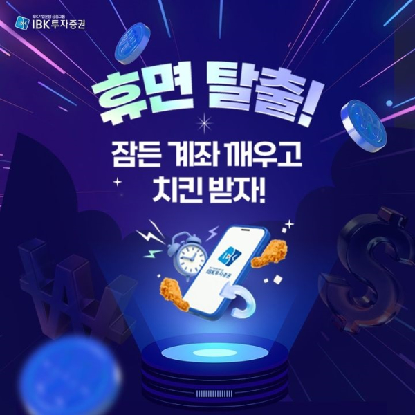 (사진제공/IBK 투자증권)