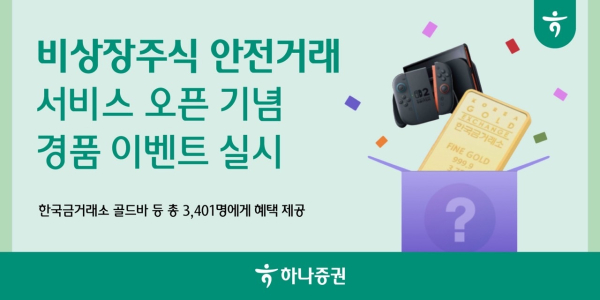 (사진제공/하나증권)