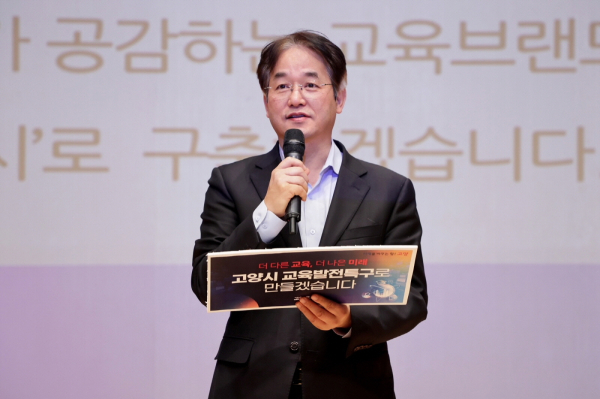 고양특례시가 ‘교육발전특구’ 시범지역으로 선정된 이후 괄목할 성과를 거두고 있다.사진은 이동환 시장이 '교육발전특구 고양교육브랜딩 선포식'에서 인사말을 하고 있다