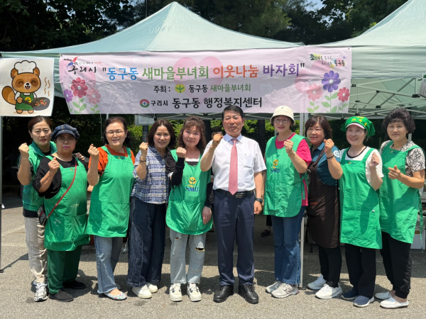 구리시 동구동 새마을부녀회가 지역사회와 함께하는 따뜻한 나눔을 실천했다. 가운데는 백경현 구리시장
