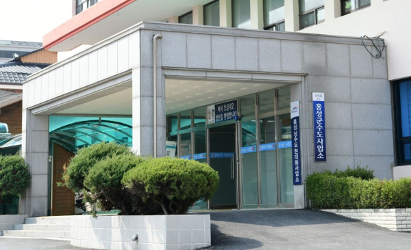 홍성군 수도사업소 전경